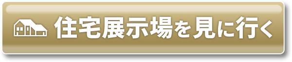 キャンペーンについてモデルハウスに話を聞きに行く