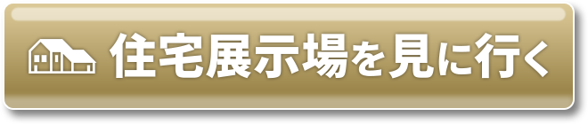 キャンペーンについてモデルハウスに話を聞きに行く