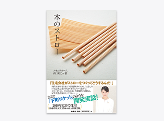 Wood straws paperback (soft cover)