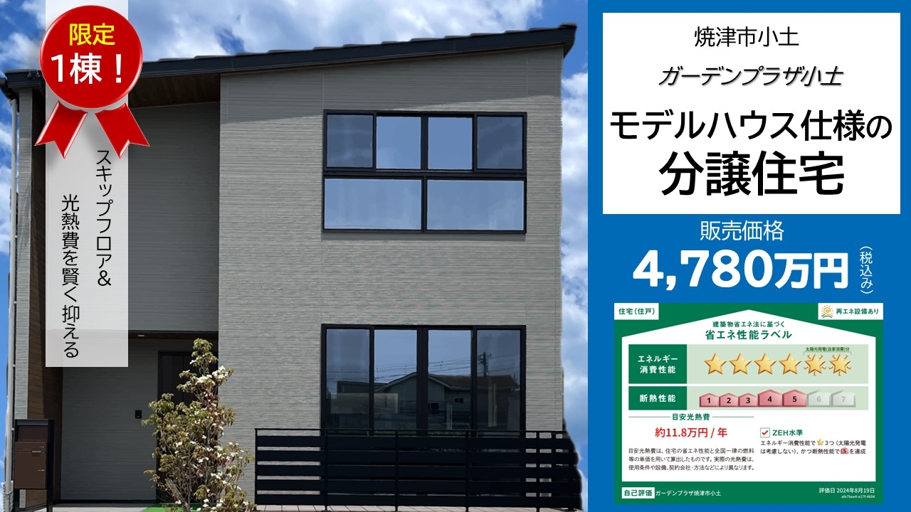 新築分譲／ガーデンプラザ焼津小土｜イベント情報｜AQ Group アキュラ