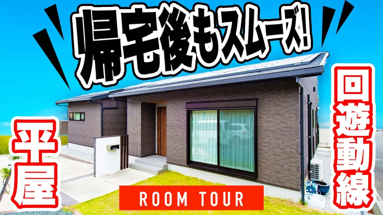 静岡県での家づくり土地ありと土地なし、費用はどのくらい変わる