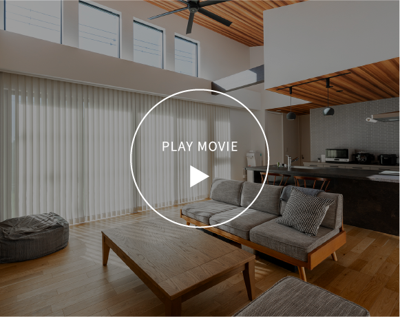 超空間の平屋 ワンフロアで叶える高天井×大開口住宅