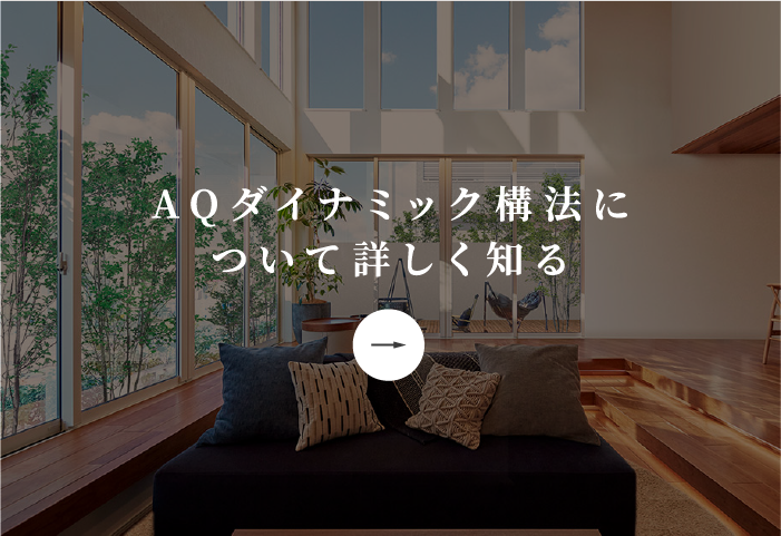 超空間の平屋 ワンフロアで叶える高天井×大開口住宅