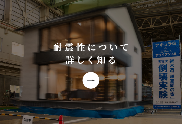 超空間の平屋 ワンフロアで叶える高天井×大開口住宅