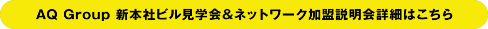 中大規模木造建築参入セミナー詳細はこちら