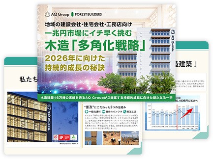 2026年建設・住宅業界木造「多角化戦略」レポートダウンロード