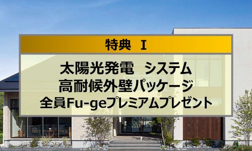 大抽選会特典I