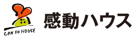 感動ハウス