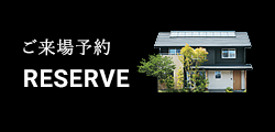 ご来場予約
