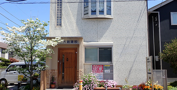 株式会社大創建設