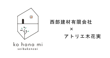 西部建材有限会社