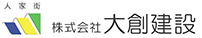 株式会社大創建設